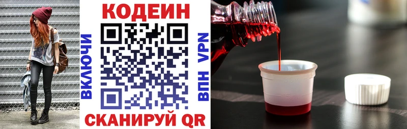 Codein напиток Lean (лин)  Купить  Железногорск 